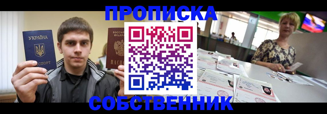 прописка 2025 в Холмске