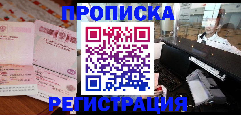 временная регистрация законно в Холмске