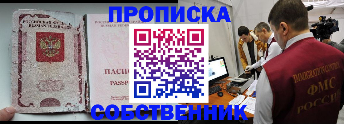 прописка для школы в Холмске